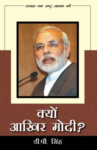 Kyon Aakhir Modi?: Talash Ek Rashtra-Nayak Ki