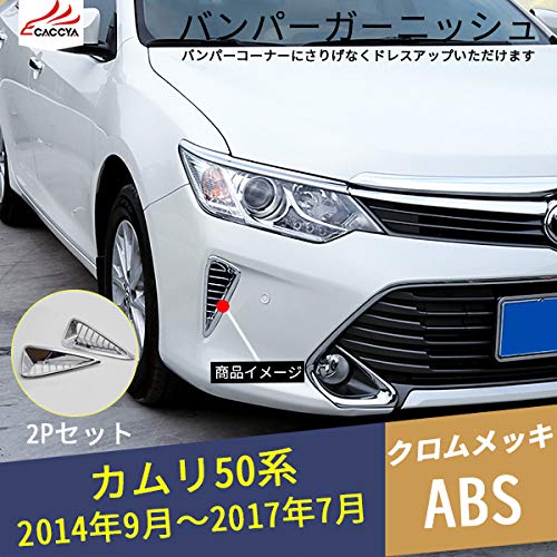 Amazon | [Accesments] カムリ50系 対応 バンパーコーナーガーニッシュ