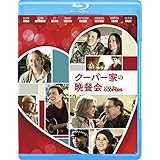 クーパー家の晩餐会 [Blu-ray]