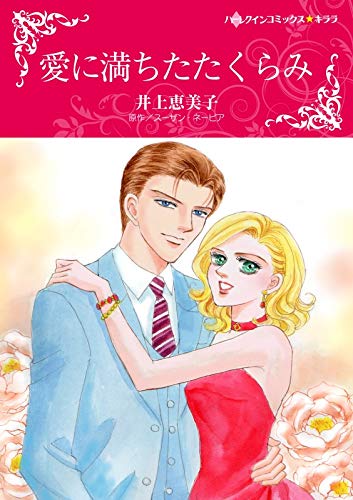 ハーレクインコミックス セット　2020年 vol.686