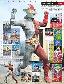 ウルトラ特撮 PERFECT MOOK vol.20ジャンボーグA (講談社