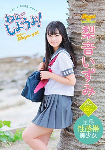 梨音いずみ