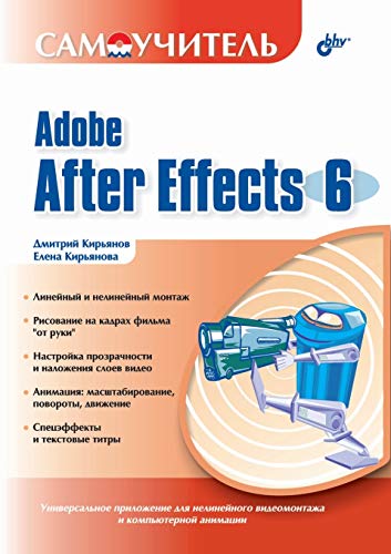 Self-help Manual Adobe After Effects 6.0