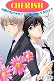 CHERISH～お前が女じゃなくても俺は惚れてるけど？～(2) (BL★オトメチカ)