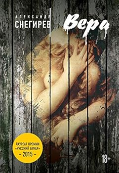 Hardcover Vera [Russian] Book
