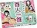 幻冬舎 はじめての百人一首 新装版 15.8x11.2x3.5cm