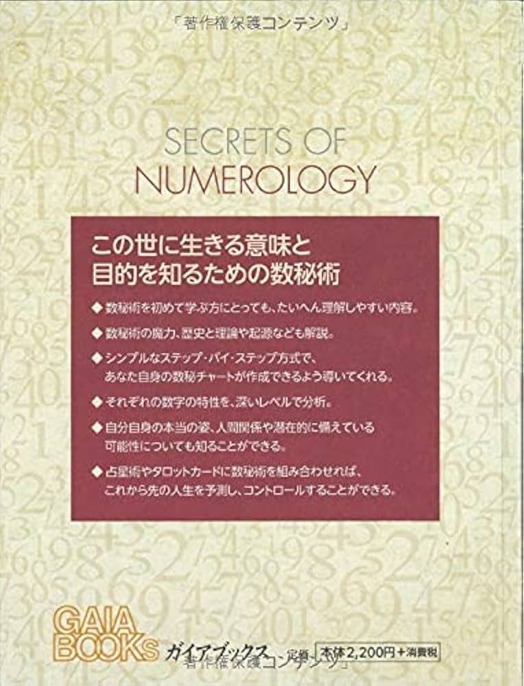 こうすればいいのか!が導き出せる 実践 数秘術 | ドーン