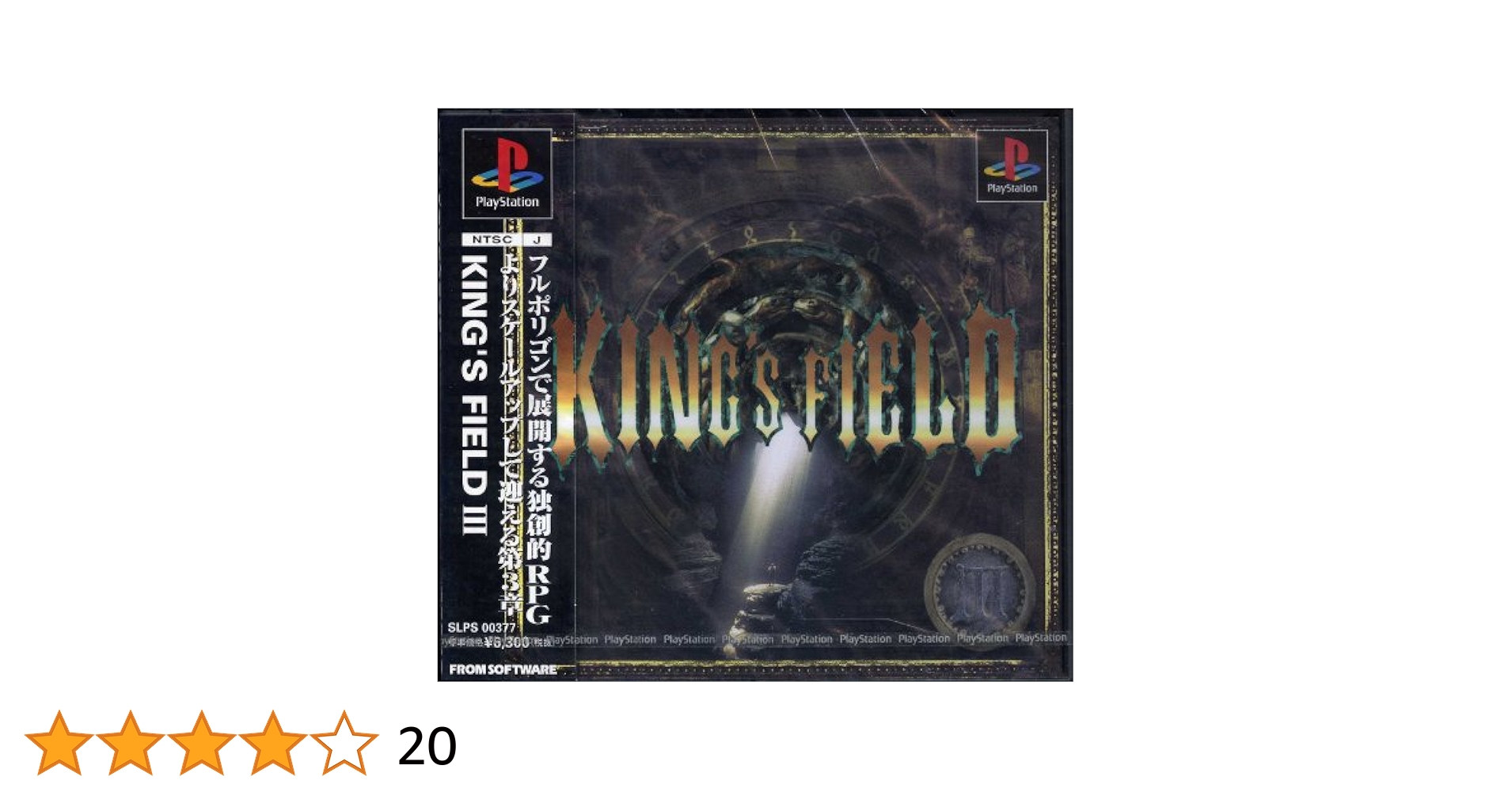 キングスフィールド3 Amazon | キングスフィールド3 | ゲームソフト