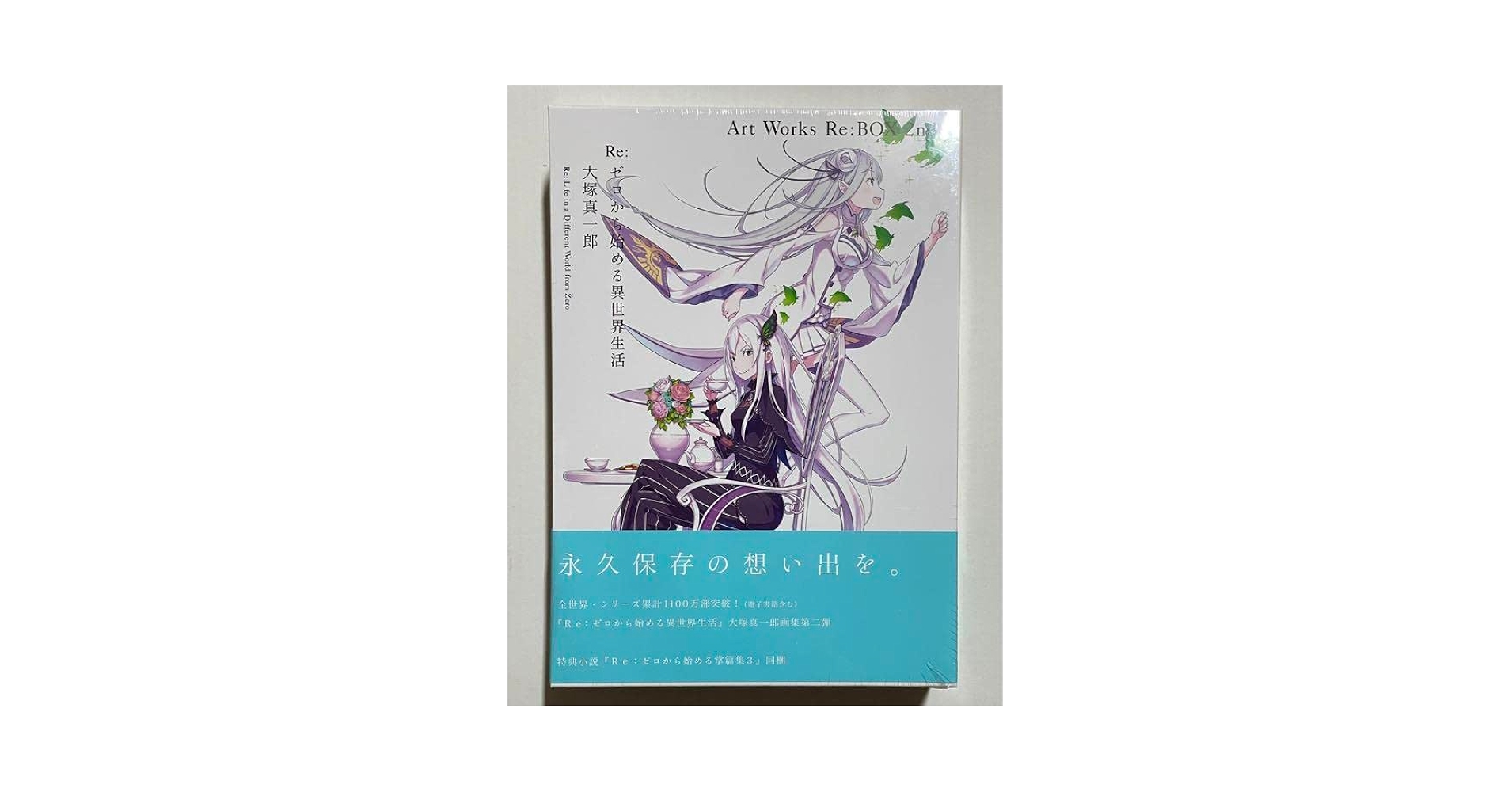 Amazon.co.jp: リゼロ 画集 大塚真一郎 art works Re:BOX 2nd