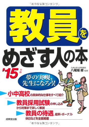 無料電子書籍 pdf 教員をめざす人の本〈’15年版〉 バイ