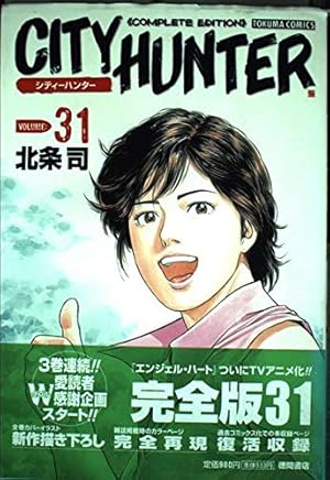 Amazon.co.jp: CITY HUNTER VOLUME:32 COMPLETE (トクマ