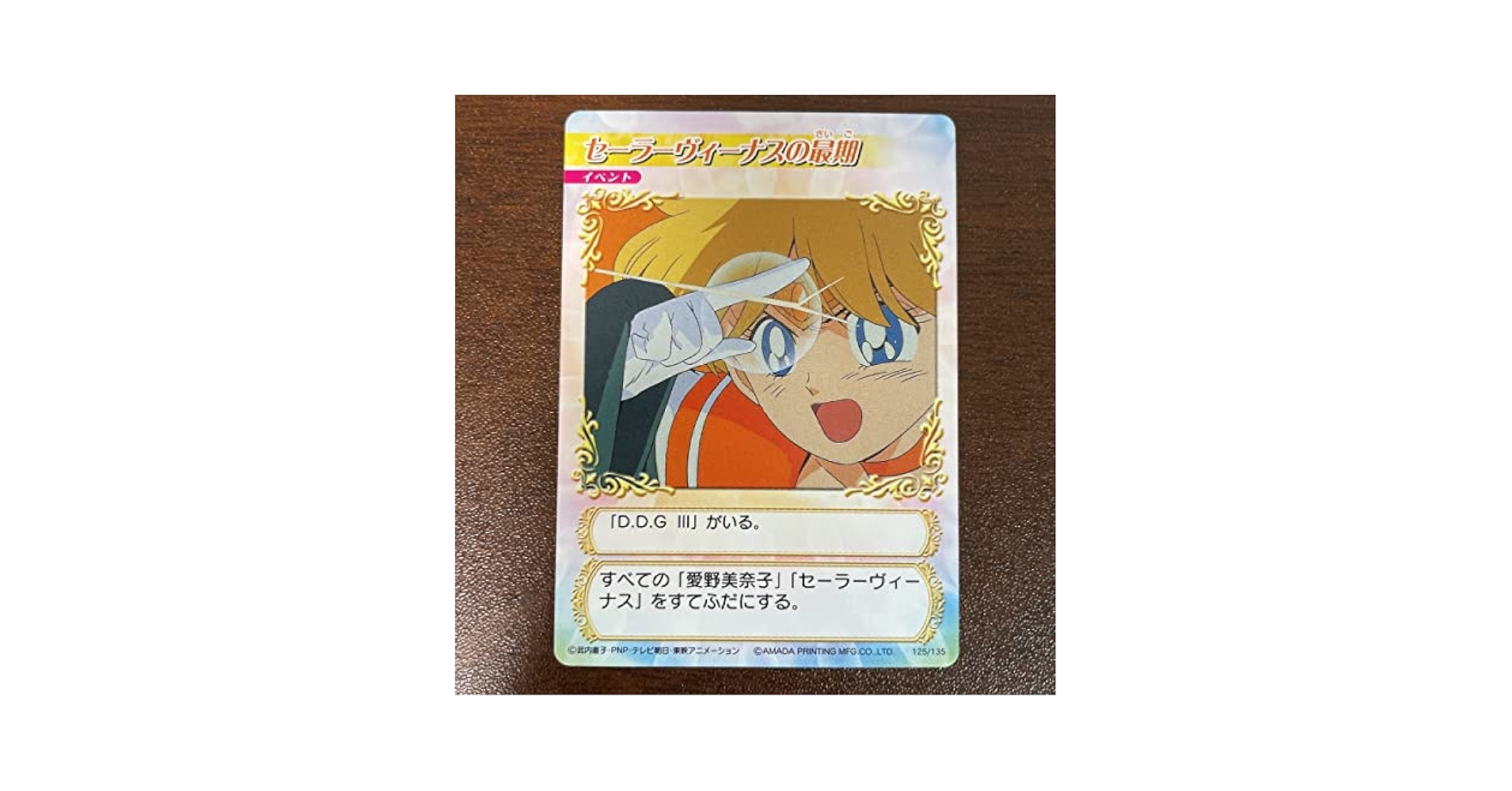 Amazon.co.jp: 125 セーラームーン カードゲームコレクション