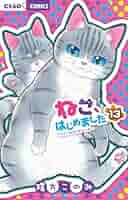 ねこ、はじめました全巻初版セット ねこ、はじめました全巻初版セットの通販 by ひろり's shop｜ラクマ