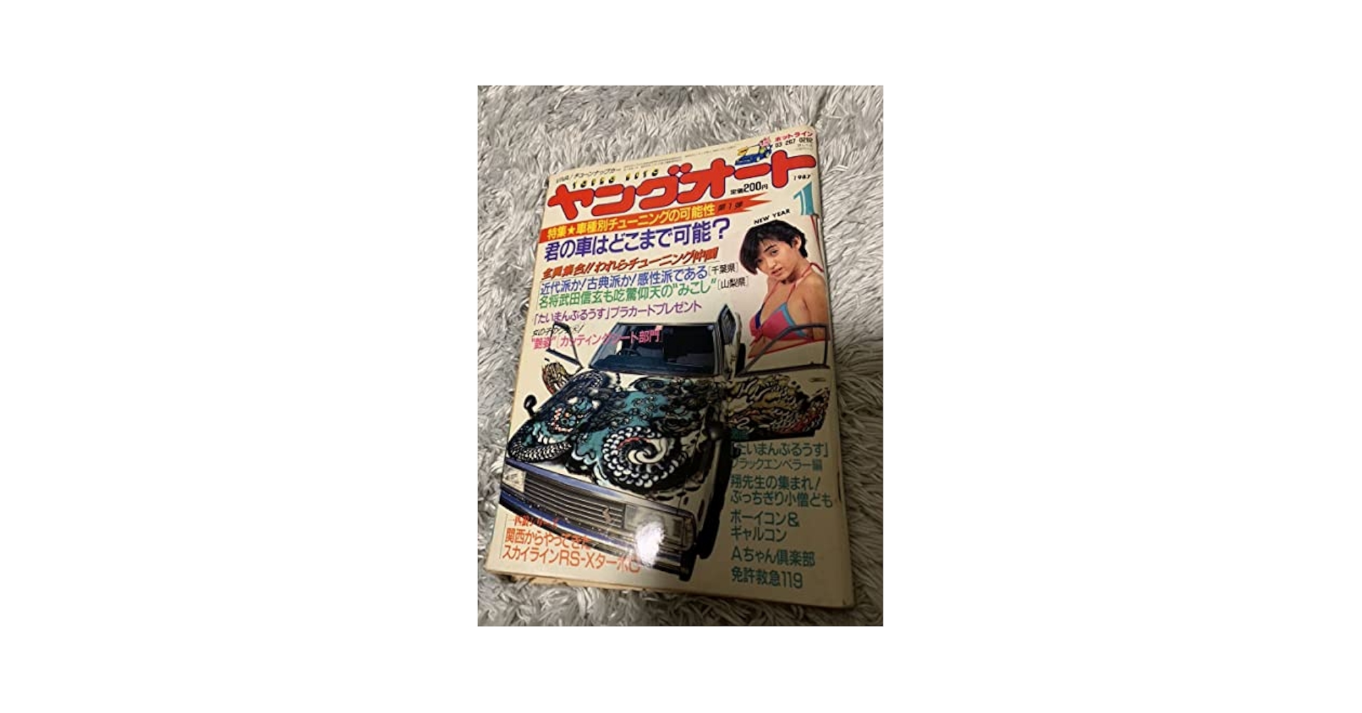 ヤンキー今昔物語　旧車　暴走族　当時物 ヤンキー今昔物語 旧車 暴走族 当時物 Yahoo!オークション