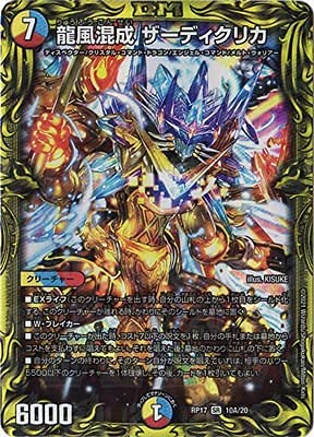 デュエルマスターズ - デュエルマスターズ 龍風混成 ザーディクリカ 20thB 61rar+2nouS._AC_SY200_QL15_.jpg