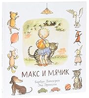 Maks i myachik 5917594732 Book Cover