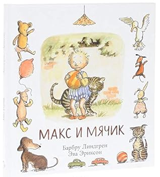 Hardcover Maks i myachik [Russian] Book