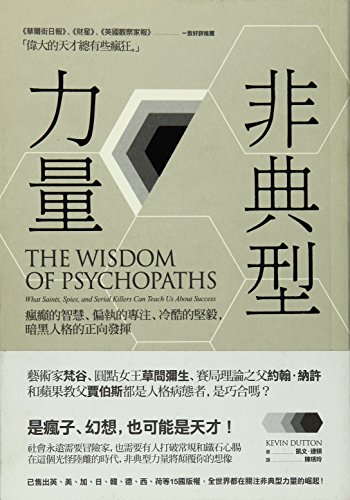 The Wisdom of Psychopaths(Chinese Edition) by K... 9865797305 Book Cover