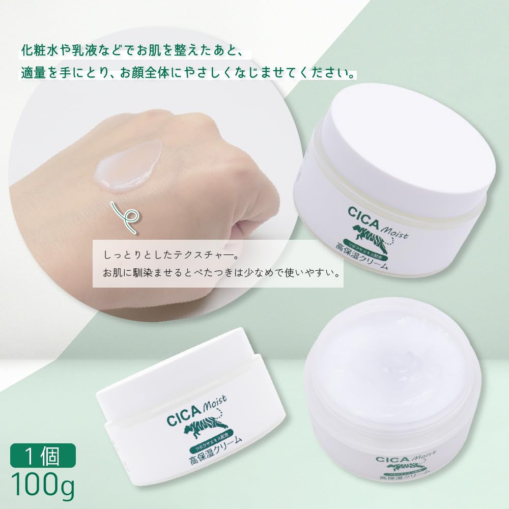 Amazon | CICA Moist 高保湿クリーム 100g モイスチャークリーム