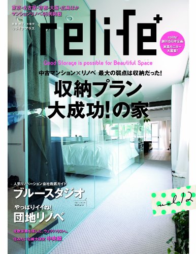 リライフプラスvol.12別冊住まいの設計 (別冊・住まいの設計 197) リライフプラスvol.12別冊住まいの設計 (別冊・住まいの設計 197)