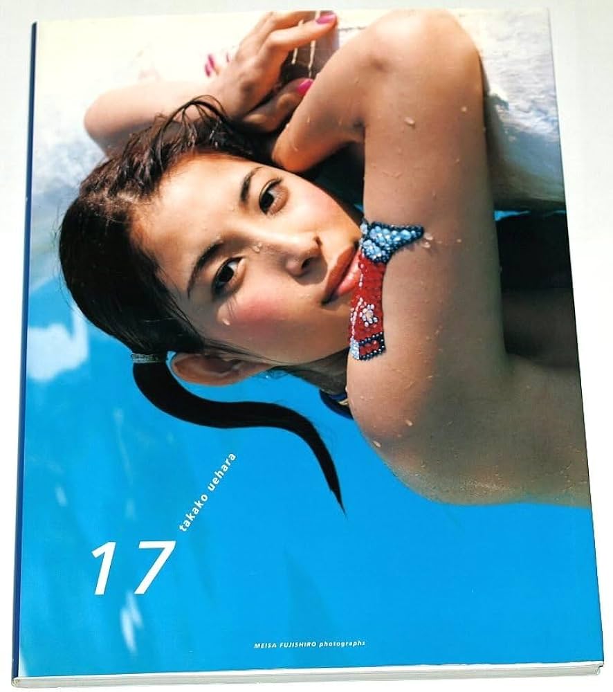 Amazon.co.jp: 上原多香子 写真集 17 ポスター付き SPEED