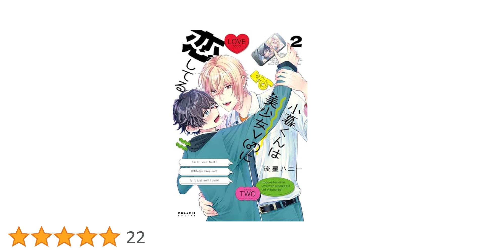 小暮くんは美少女V(♂)に恋してる 1 流星ハニー 直筆イラスト入り