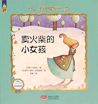 卖火柴的小女孩/纯美的女孩童话