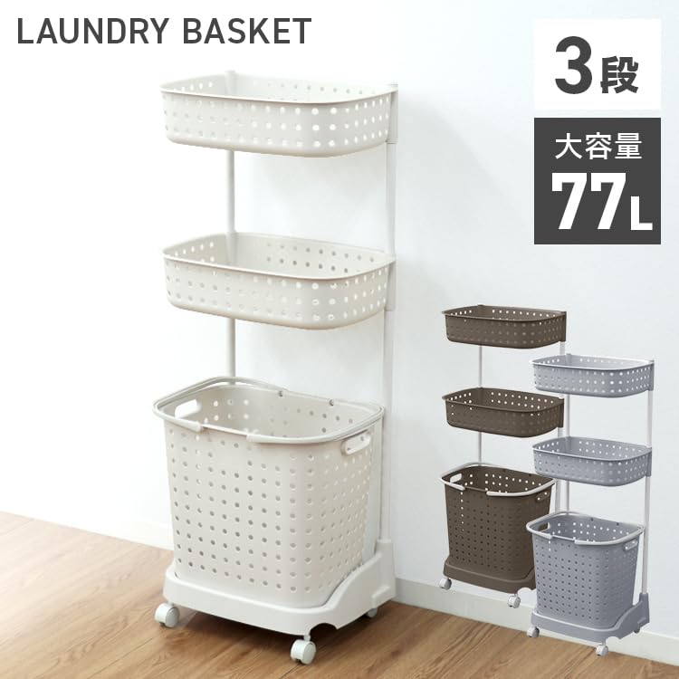 Amazon｜SEIKOH ランドリーバスケット 3段 オフホワイト ブラウン