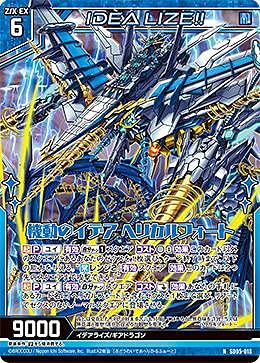Z/X ヘリカルフォートデッキ Amazon.co.jp: ゼクス Z/X SD05-018 機動のイデア ヘリカルフォート (N