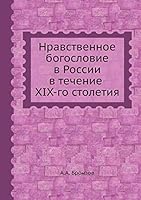 Нравственное богословие в России в течение XIX столетия 5458564898 Book Cover