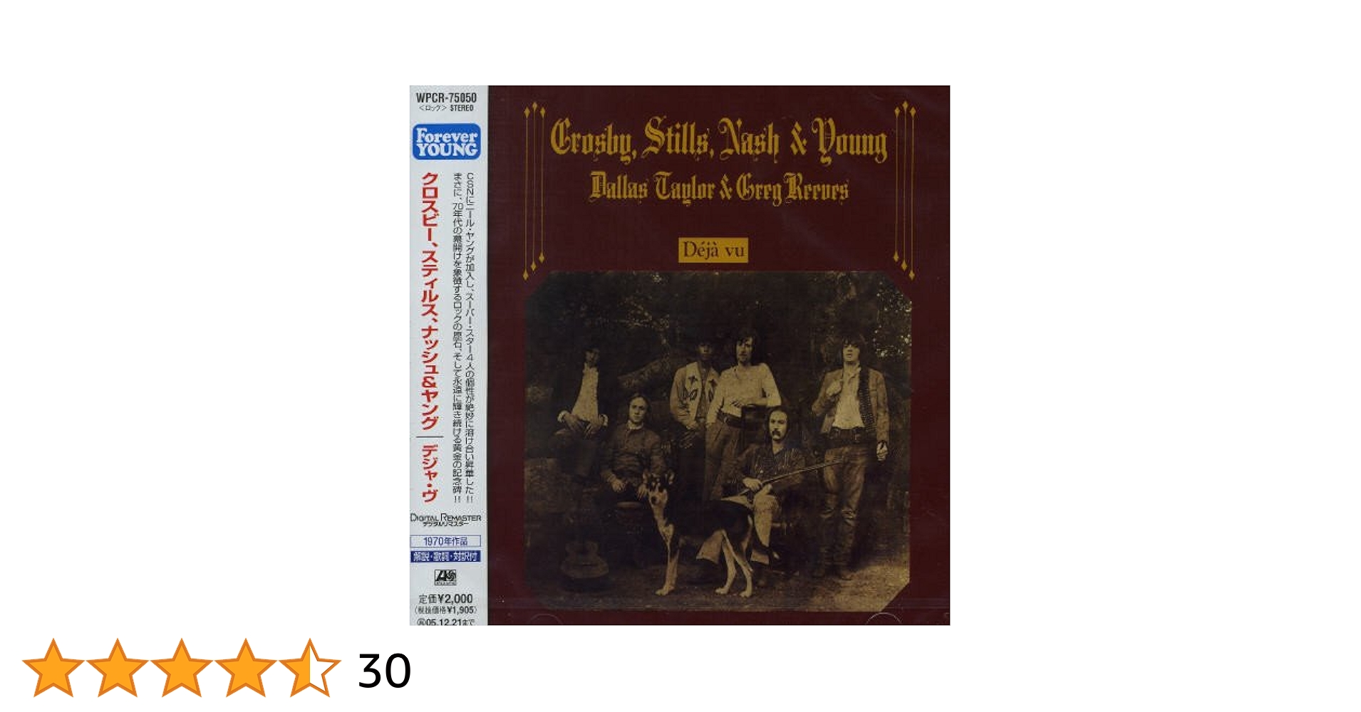 クロスビー、スティルス、ナッシュ ＆ ヤング / デジャヴ / 国内盤 LP Crosby, Stills, Nash & Young (CSN&Y) / Deja Vu (JP) - DISK