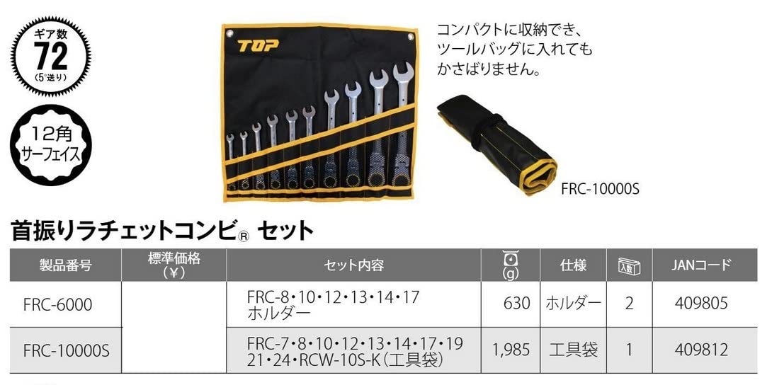 Amazon | トップ工業 (TOP) 首振りラチェットコンビセット 10丁組 