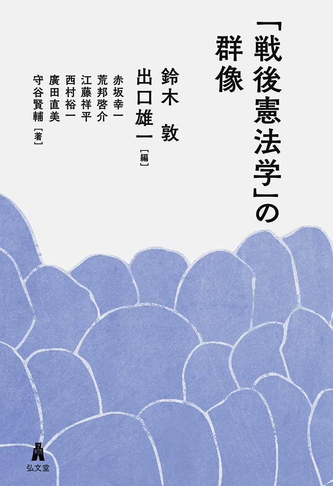 憲法と日本のあゆみ　戦後編　伊藤光一著 憲法と日本のあゆみ 戦後編 伊藤光一著 憲法と日本のあゆみ 戦後