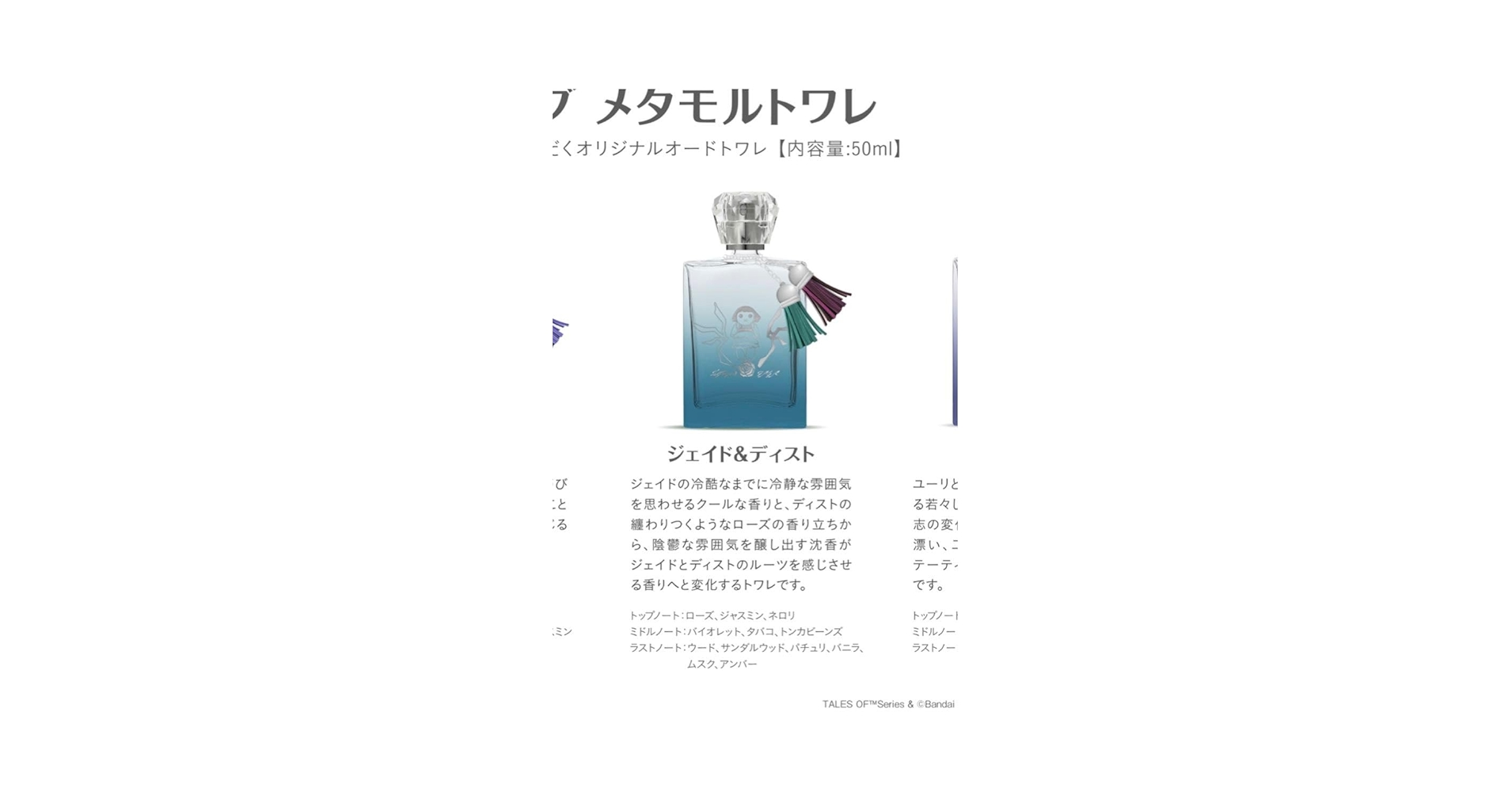 テイルズオブメタモルトワレ 香水 ジェイド & ディスト 限定 フレグランス テイルズオブメタモルトワレ ジェイド&ディスト 香水 - メルカリ