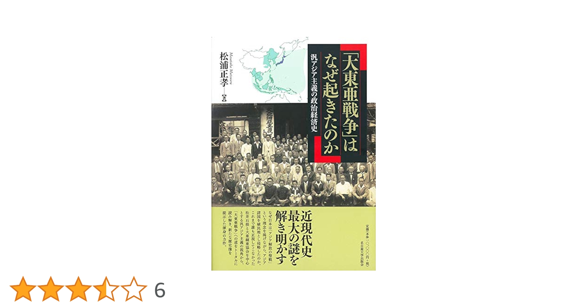 「大東亜戦争」はなぜ起きたのか 汎アジア主義の政治経済史 A1FDbavPvtL._UF350,350_QL50_.jpg