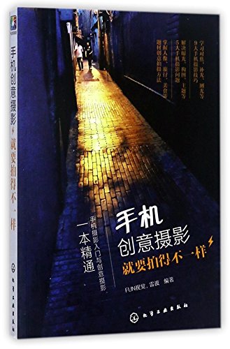 Creative Mobile-phone Photography (Chinese Edition) image 2