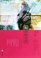 You Will Love Me in the End 7550216576 Book Cover