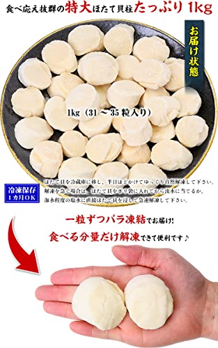 越前かに職人 甲羅組 ホタテ ほたて 特大 生ほたて 貝柱 1kg の商品画像 2