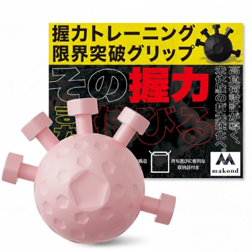 【makond】握力トレーニング 限界突破グリップ【高負荷ABS & 先端シリコン】クライミング ボルダリング 器具 前腕 筋トレグッズ (ピンク)の商品画像（Amazon）