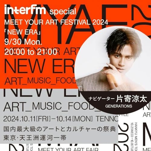 interfm special MEET YOUR ART FESTIVAL 2024 「NEW ERA」 cover art