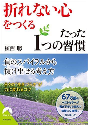 PDFダウンロード 「折れない心」をつくる たった1つの習慣 バイ