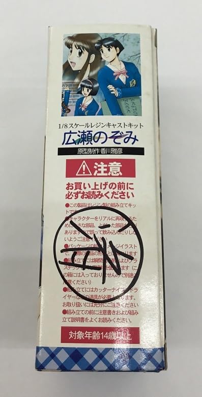 Amazon.co.jp: KAIYODO 海洋堂 トゥルー ラブストーリー True Love