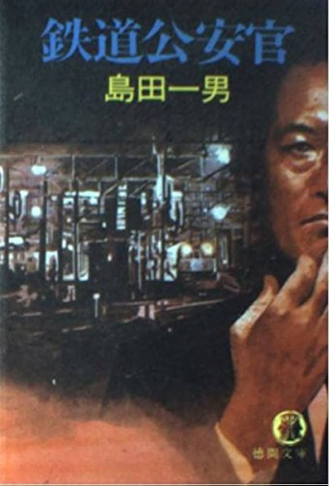 鉄道公安ノート 昭和60年（検索）日本国有鉄道 公安本部 鉄道公安官 鉄道警察 鉄道公安ノート 昭和60年（検索）日本国有鉄道 公安本部 鉄道公安官