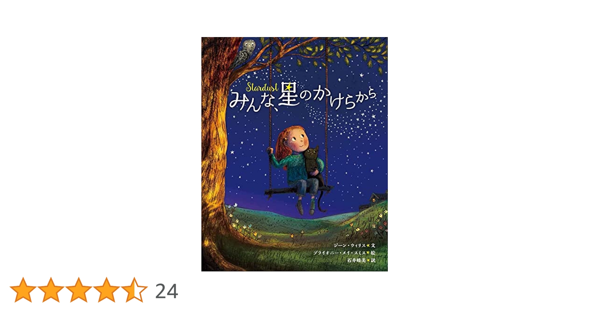 みんな、星のかけらから | ジーン・ウイリス, ブライオニー