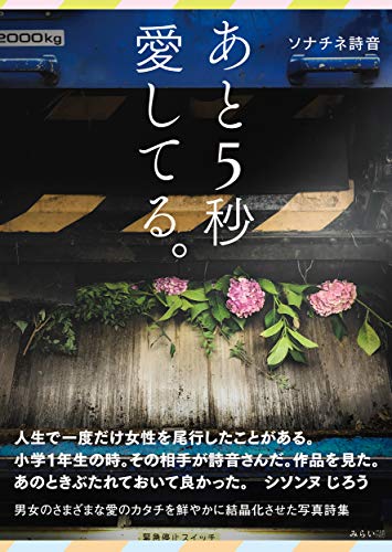 無料電子書籍 アプリ あと5秒愛してる。 バイ