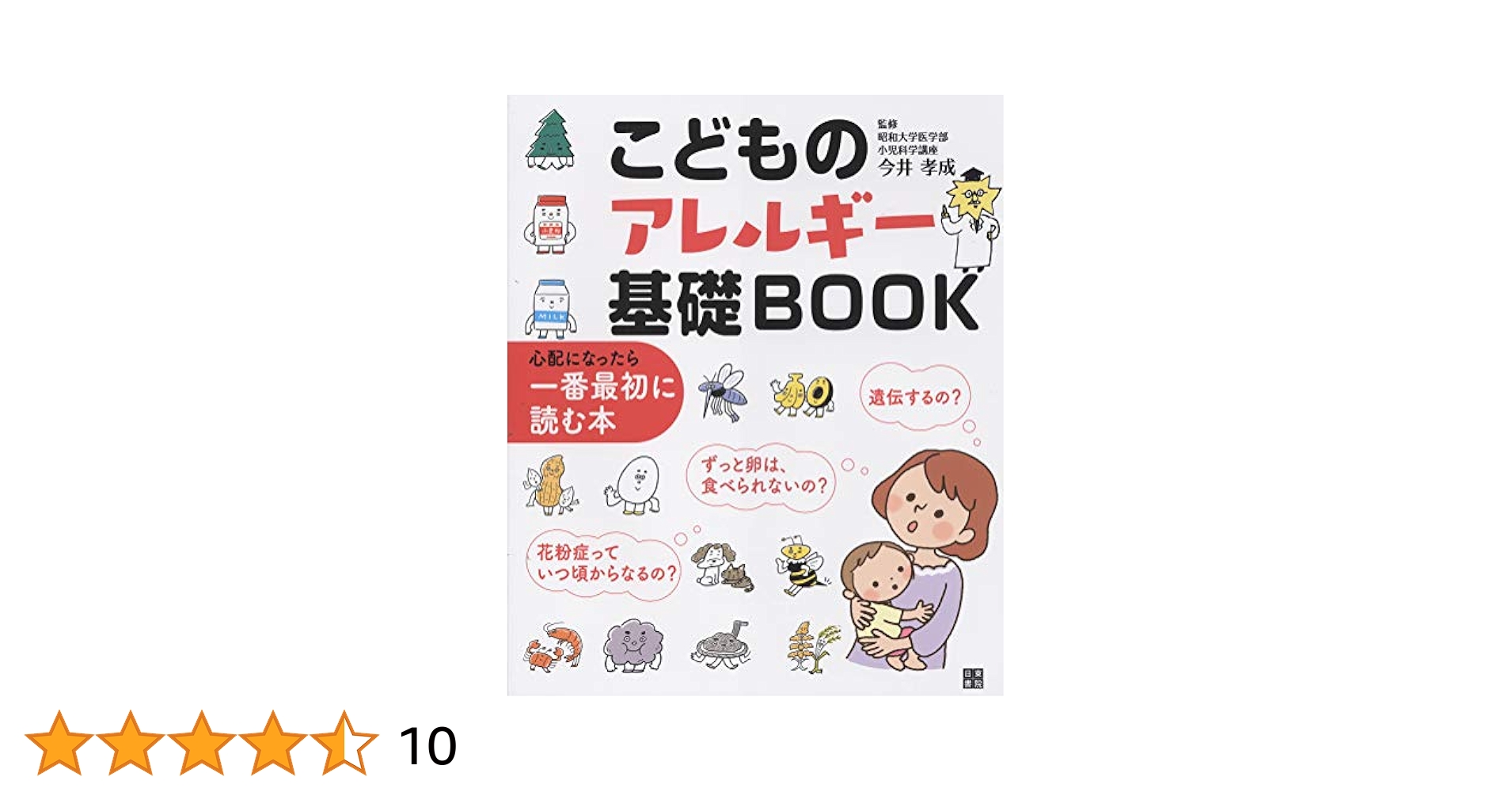 臨床医のための小児アレルギー 10冊セット 臨床医のための小児アレルギー 10冊セット
