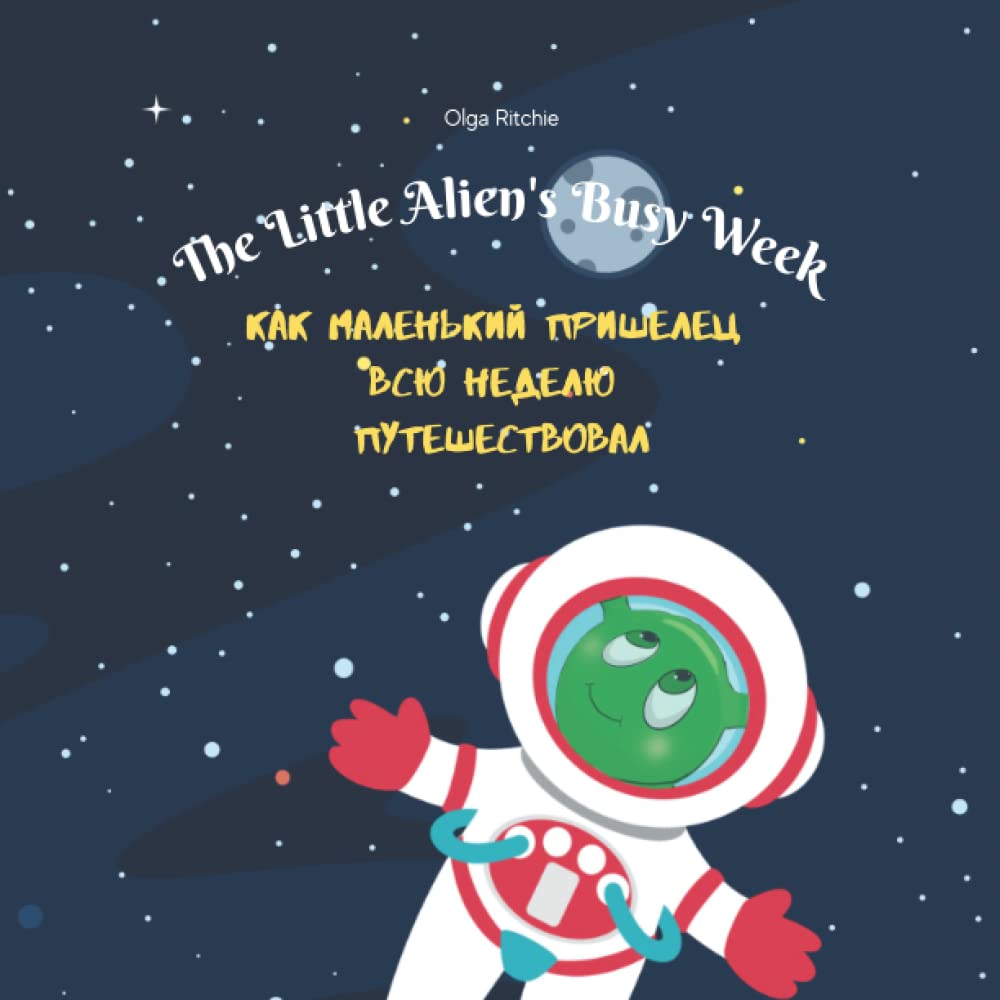 The Little Alien's Busy Week (English-Russian edition): English-Russian Bilingual Children's Book (Bilingual Brainbox English-Russian Books For Children)