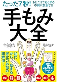 Amazon.co.jp: 鍼灸 - 伝統医学・東洋医学: 本