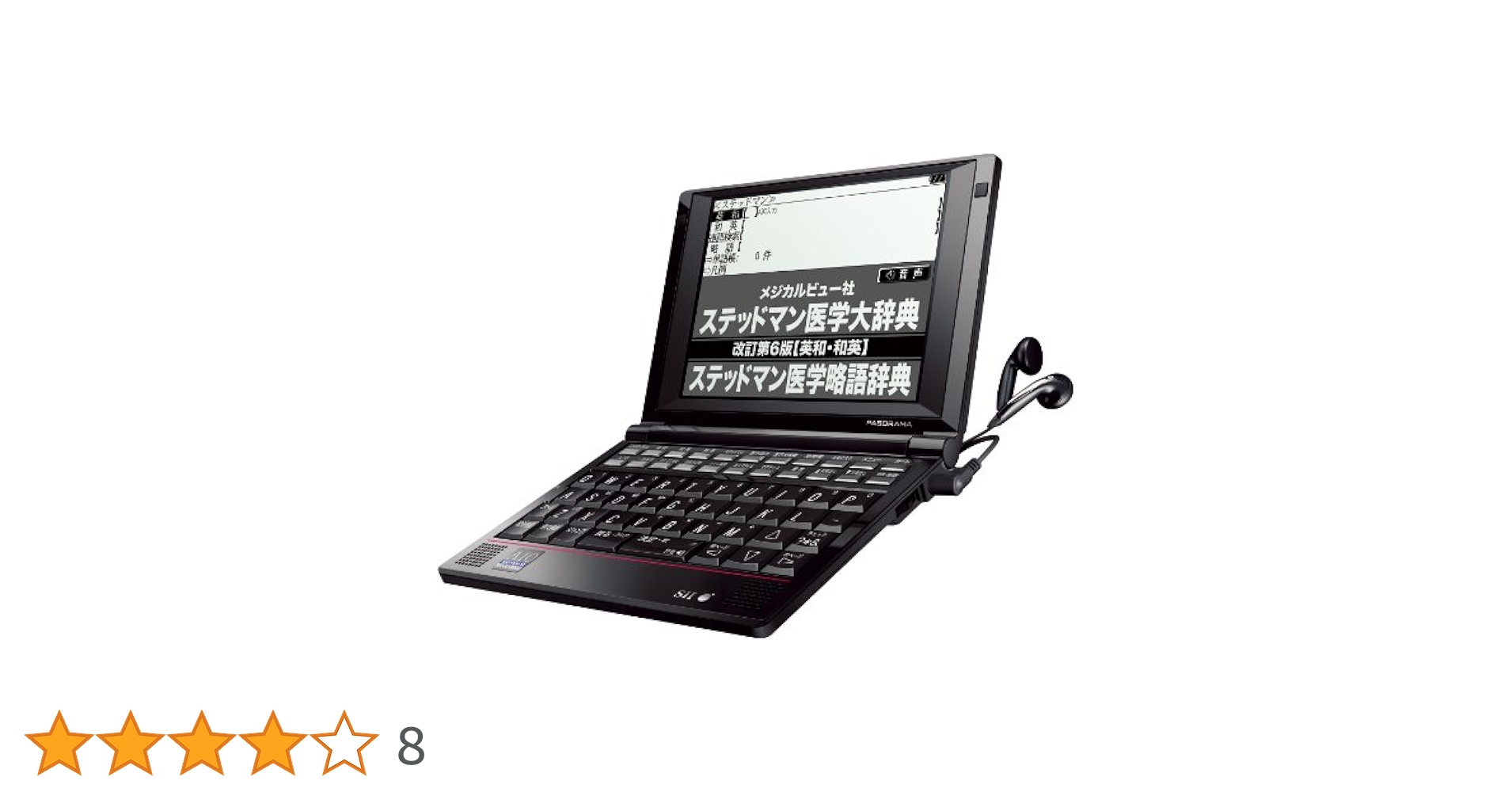 Amazon | SII 電子辞書 PASORAMA 医学モデル SR-A10002