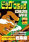 ゴルゴ13シリーズ 230